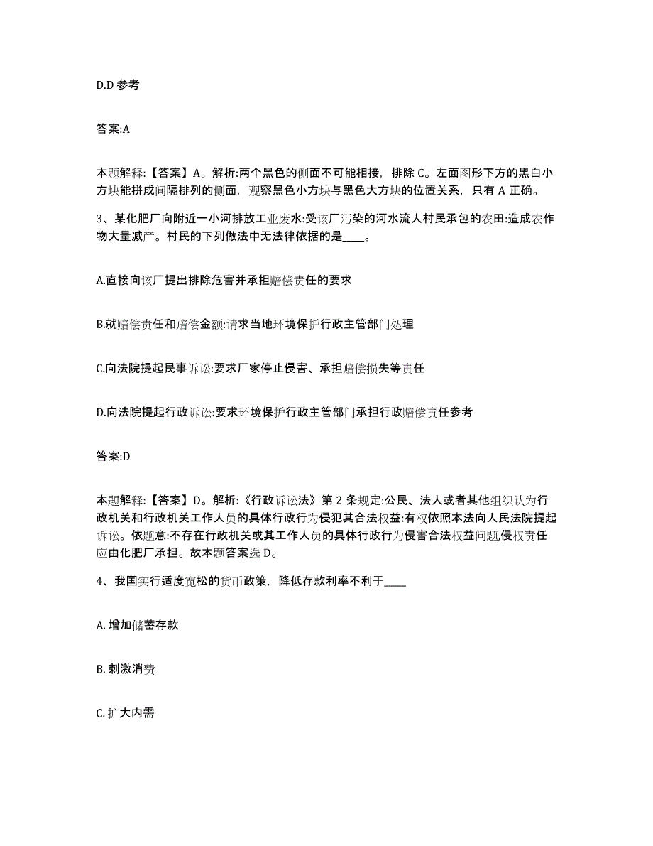 备考2025湖北省宜昌市夷陵区政府雇员招考聘用考前自测题及答案_第2页