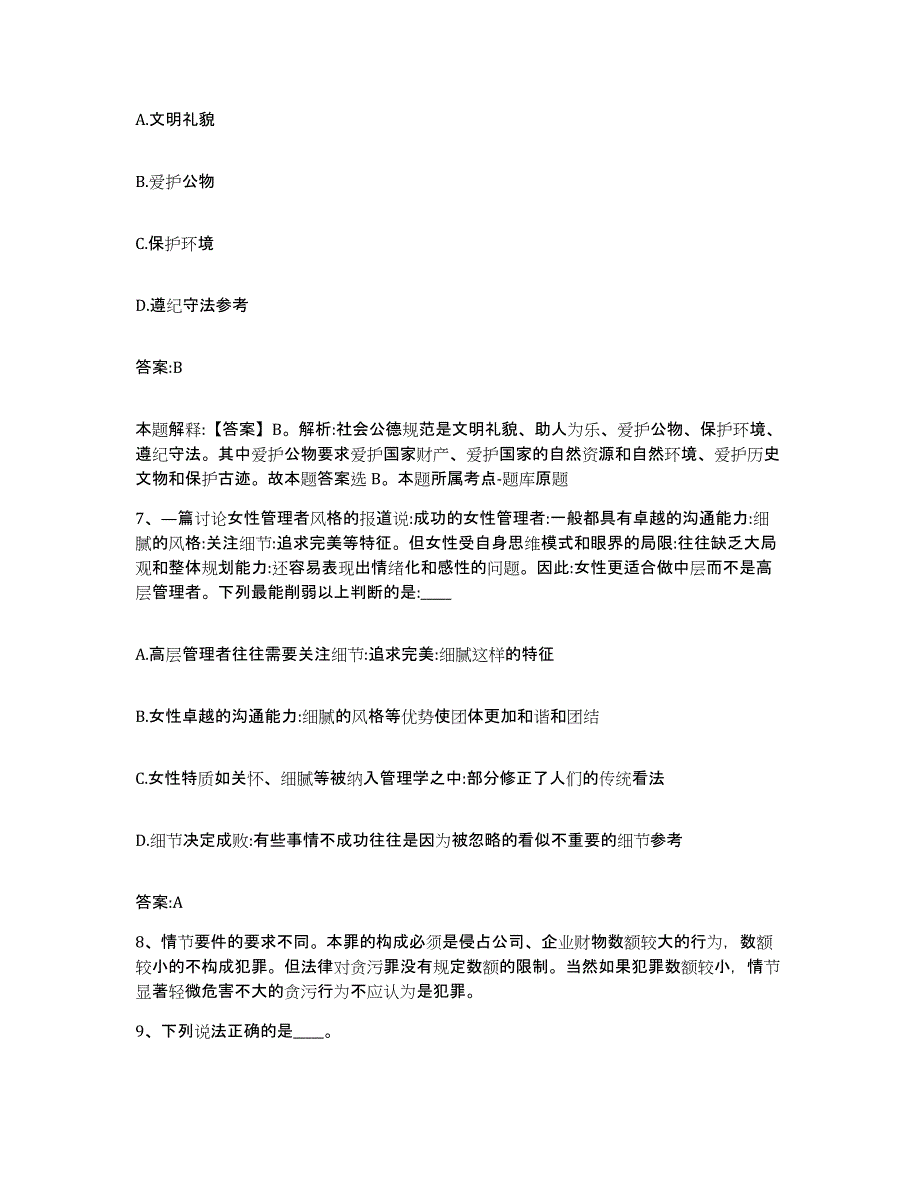 备考2025湖北省宜昌市夷陵区政府雇员招考聘用考前自测题及答案_第4页