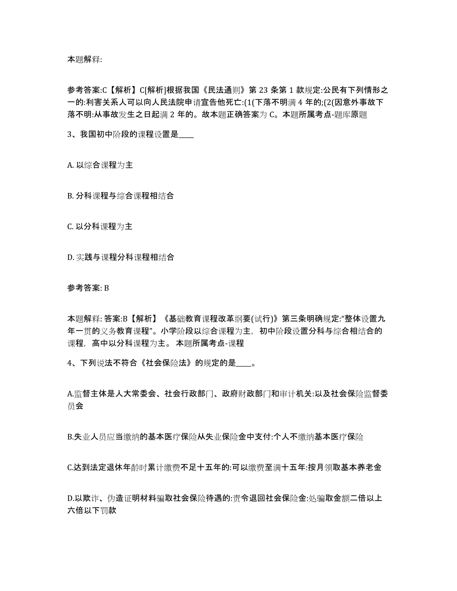 备考2025贵州省黔东南苗族侗族自治州麻江县事业单位公开招聘通关试题库(有答案)_第2页