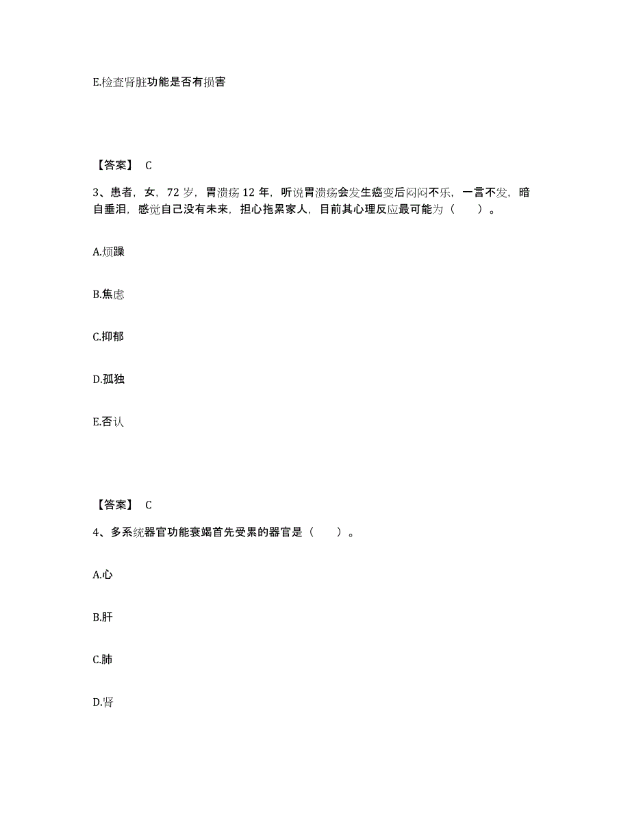 备考2025福建省龙海市第一医院执业护士资格考试通关考试题库带答案解析_第2页