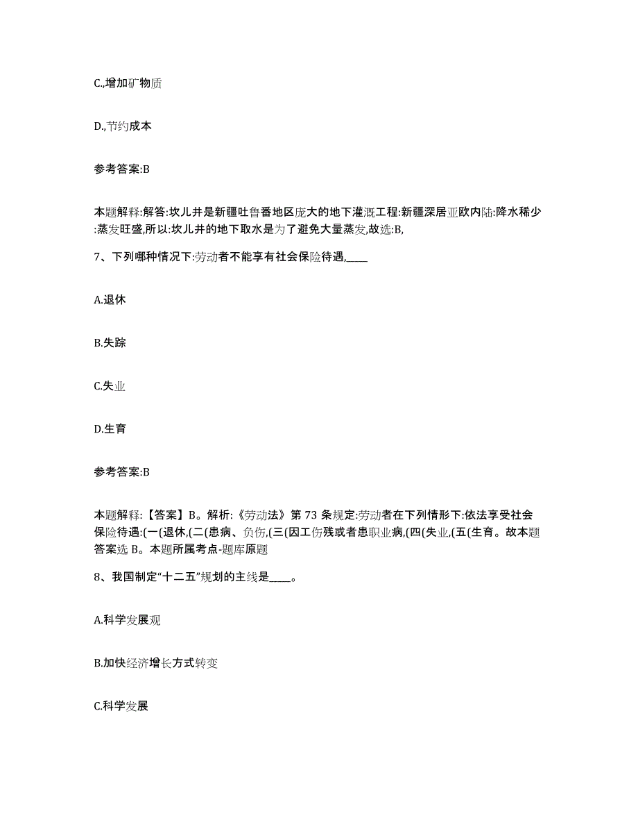 备考2025辽宁省葫芦岛市绥中县事业单位公开招聘模考模拟试题(全优)_第4页