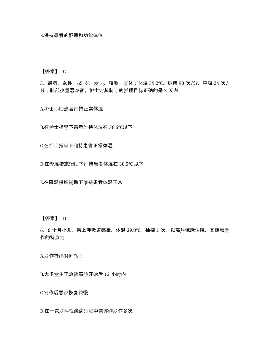 备考2025辽宁省兴城市国营锦华机械厂职工医院执业护士资格考试考前练习题及答案_第3页