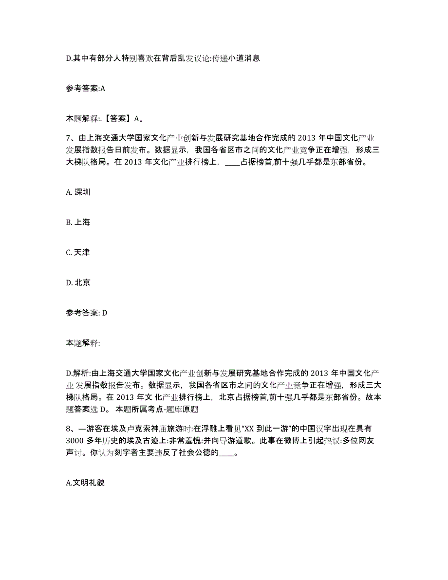 备考2025青海省果洛藏族自治州久治县事业单位公开招聘模考预测题库(夺冠系列)_第4页