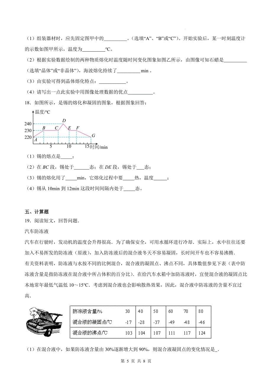 人教版八年级物理上册《3.2熔化和凝固》同步练习题-含有答案_第5页