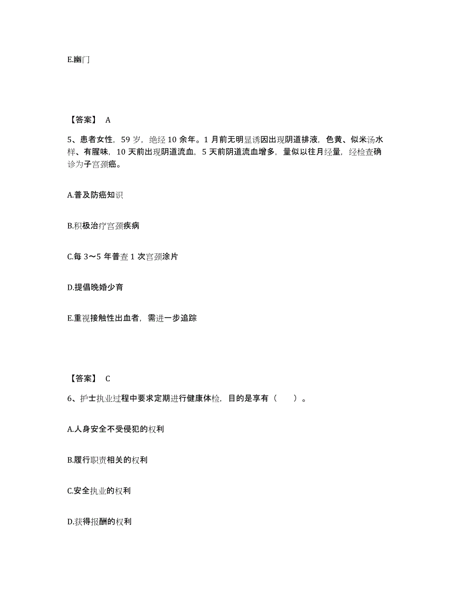 备考2025贵州省剑河县人民医院执业护士资格考试自测提分题库加答案_第3页