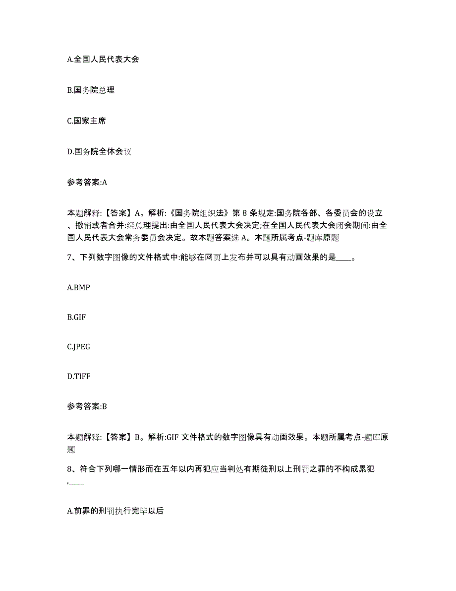 备考2025黑龙江省伊春市乌伊岭区事业单位公开招聘题库附答案（典型题）_第4页