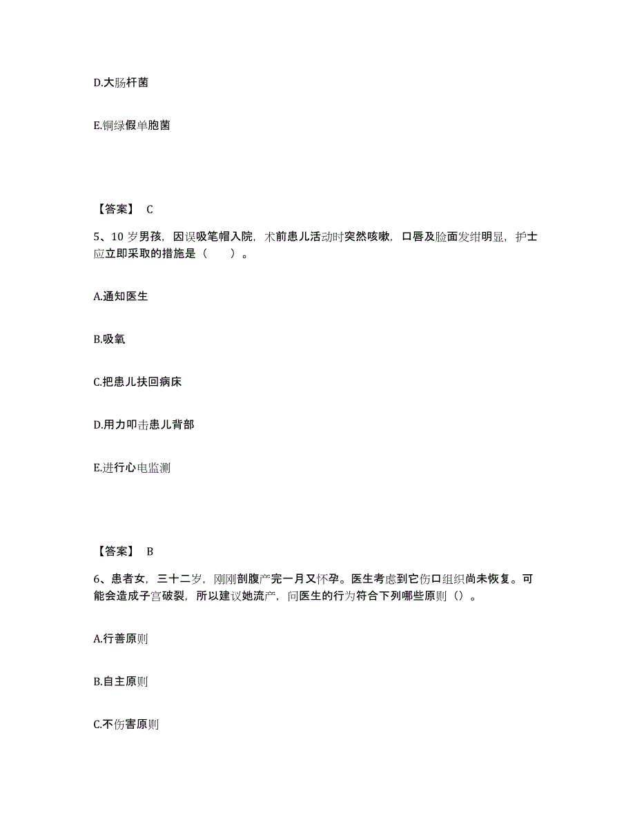 备考2025福建省福州市第七医院执业护士资格考试题库综合试卷A卷附答案_第3页