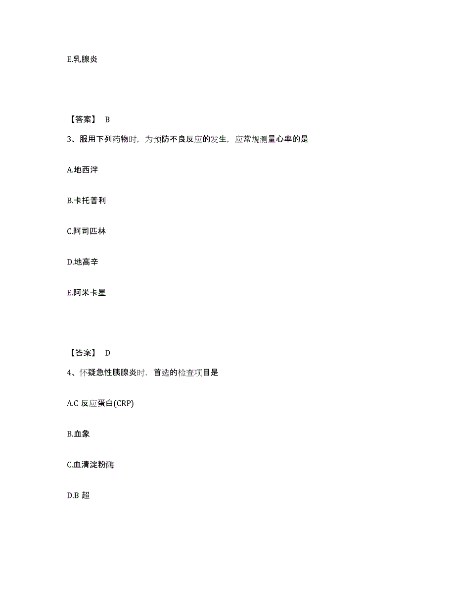 备考2025辽宁省大连市北京同仁医院大连眼病协作医院执业护士资格考试每日一练试卷A卷含答案_第2页