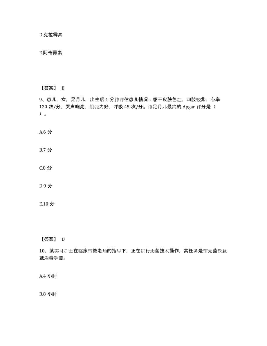 备考2025贵州省盘县盘江矿务局总医院执业护士资格考试真题附答案_第5页