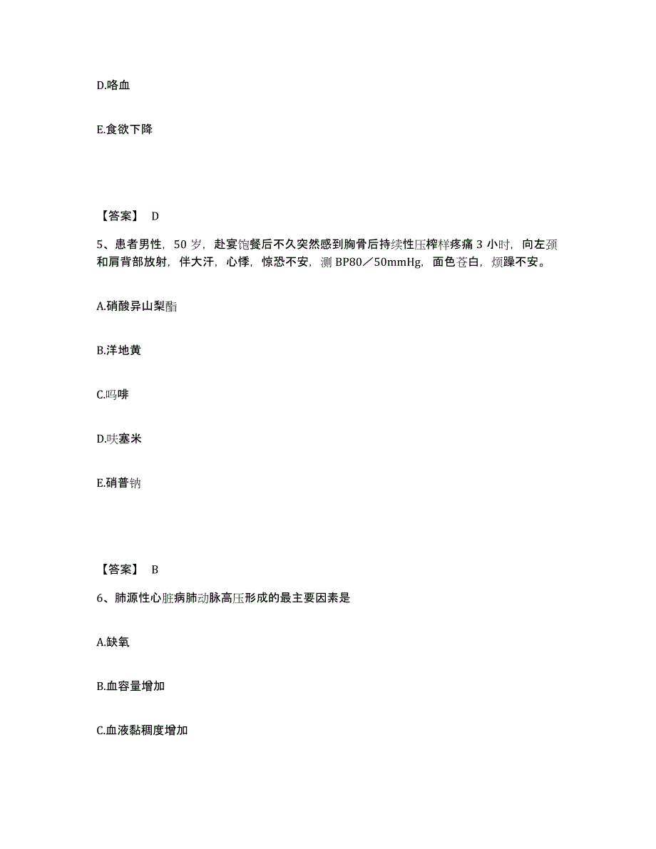 备考2025辽宁省北票市台吉肛肠医院执业护士资格考试自我检测试卷A卷附答案_第3页