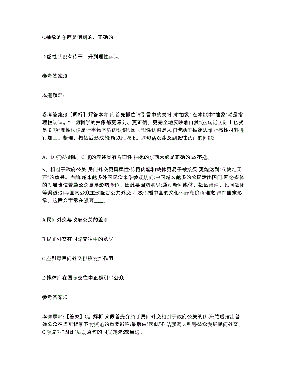 备考2025福建省南平市延平区事业单位公开招聘自我检测试卷A卷附答案_第3页