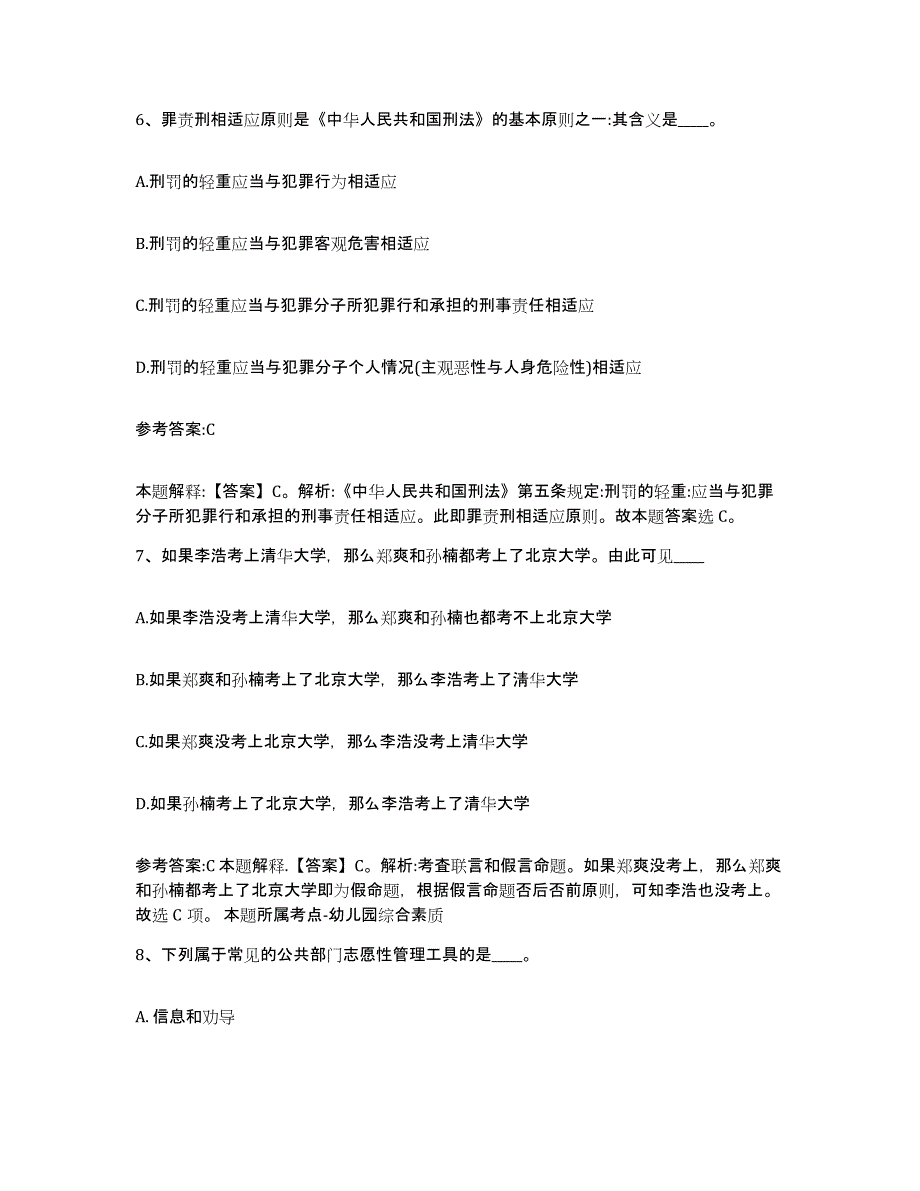 备考2025福建省南平市延平区事业单位公开招聘自我检测试卷A卷附答案_第4页