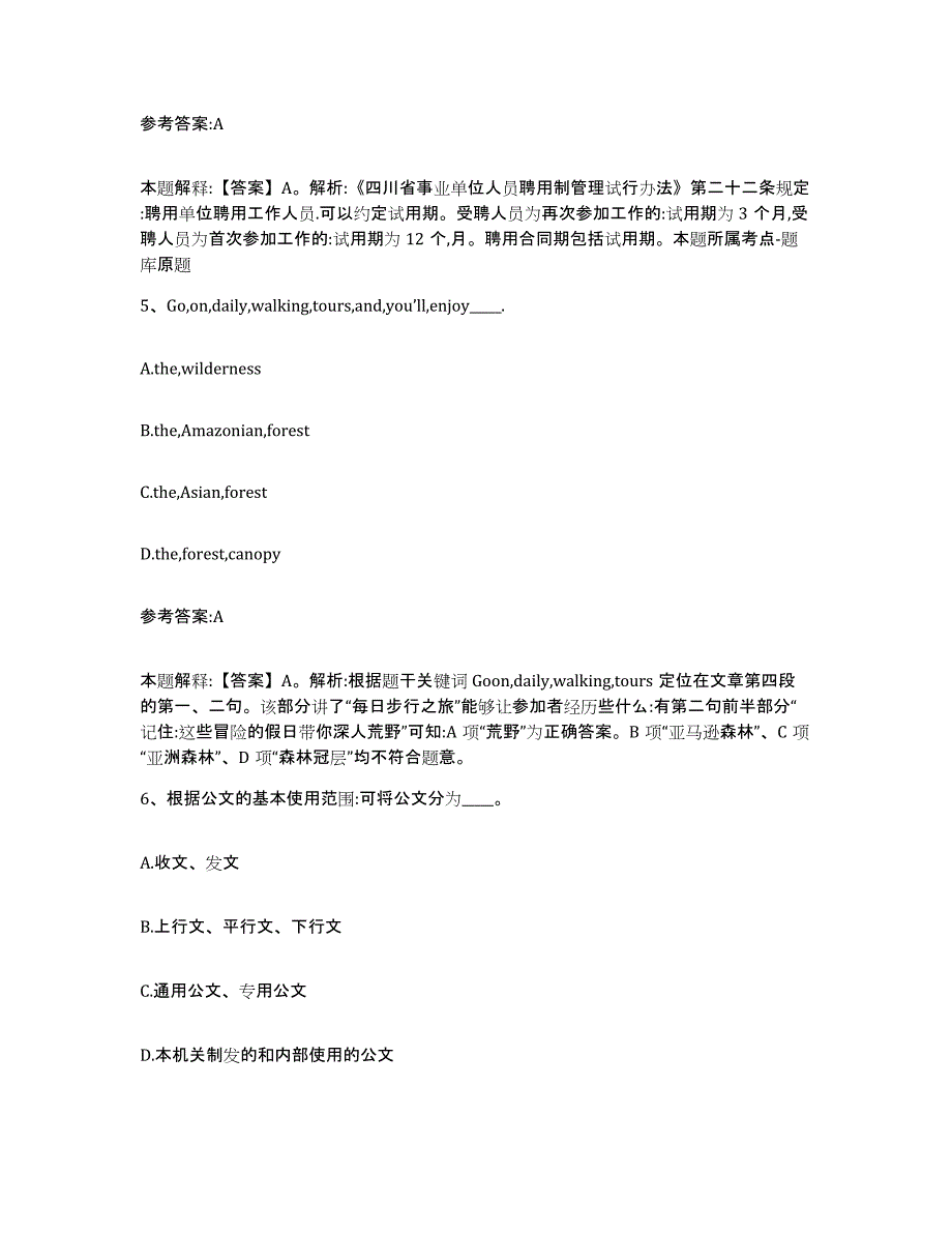 备考2025河北省承德市围场满族蒙古族自治县事业单位公开招聘模拟预测参考题库及答案_第3页