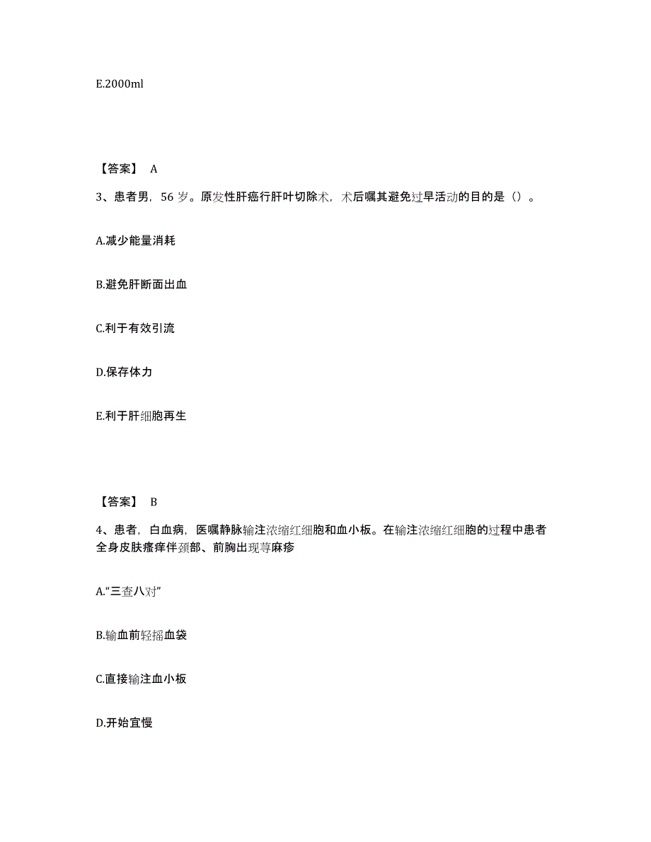 备考2025辽宁省大连市商业职工医院执业护士资格考试考前冲刺模拟试卷B卷含答案_第2页