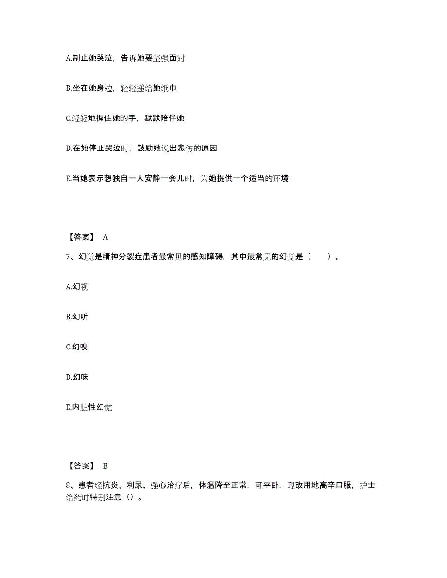 备考2025辽宁省凤城市青城子铅矿医院执业护士资格考试过关检测试卷B卷附答案_第4页