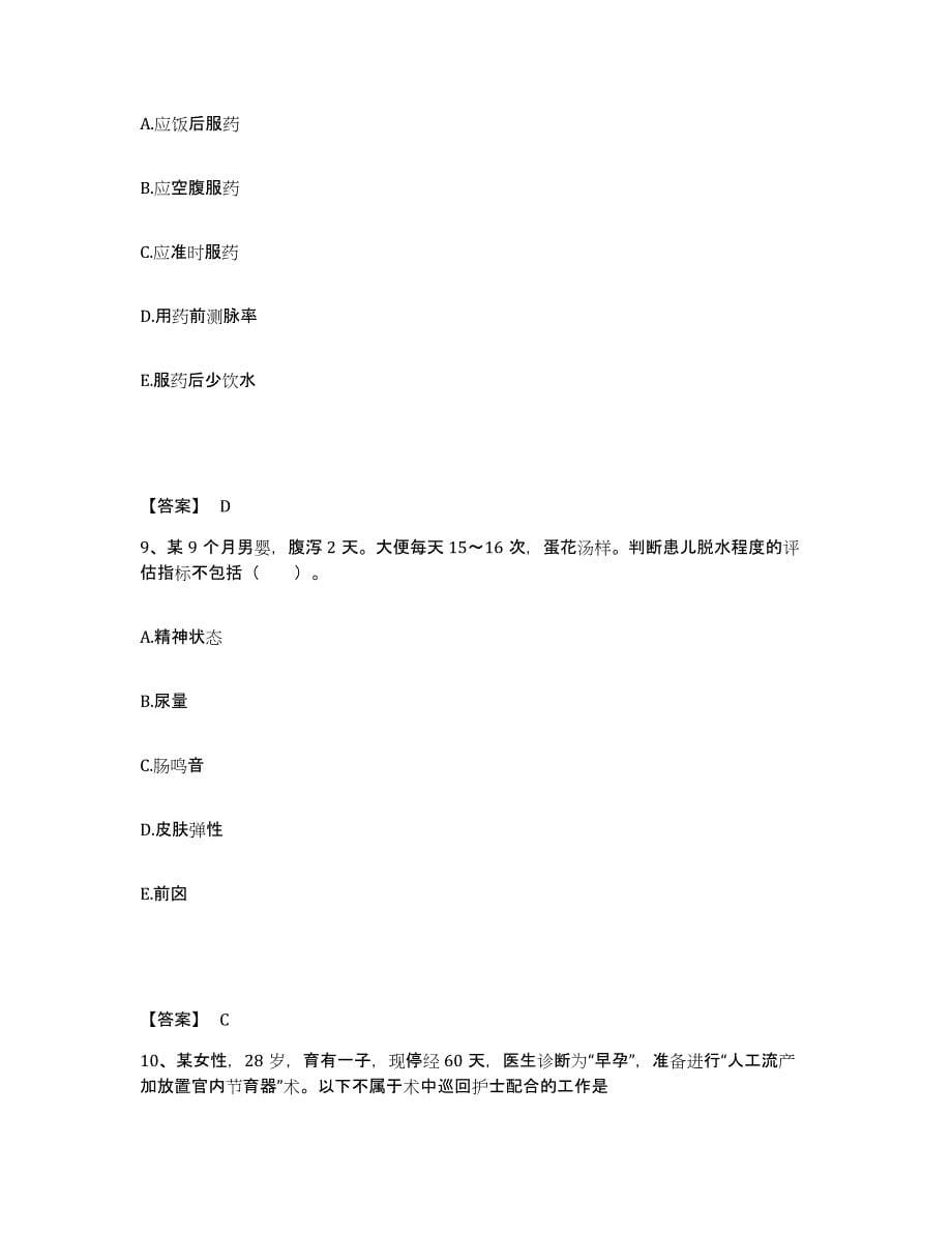 备考2025辽宁省凤城市青城子铅矿医院执业护士资格考试过关检测试卷B卷附答案_第5页