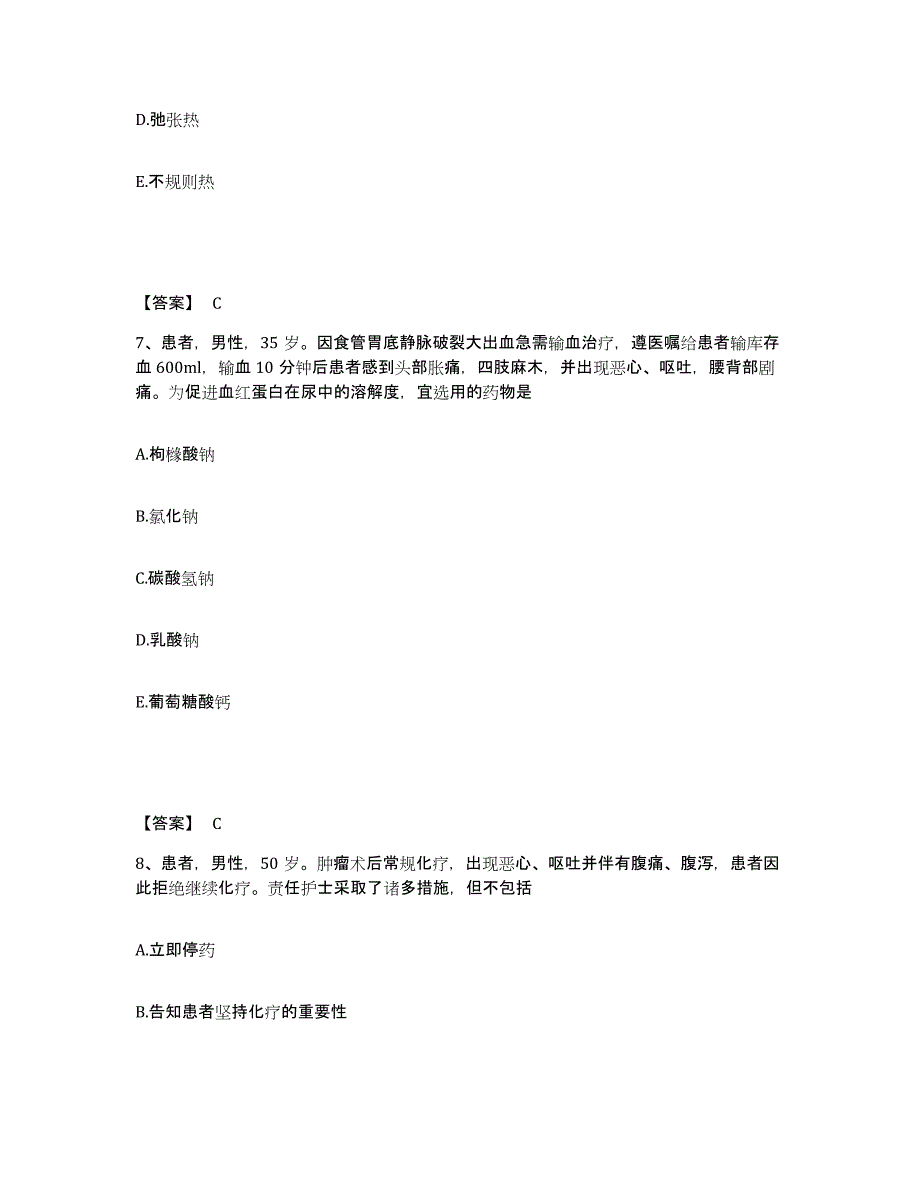 备考2025贵州省金沙县人民医院执业护士资格考试考前冲刺试卷A卷含答案_第4页