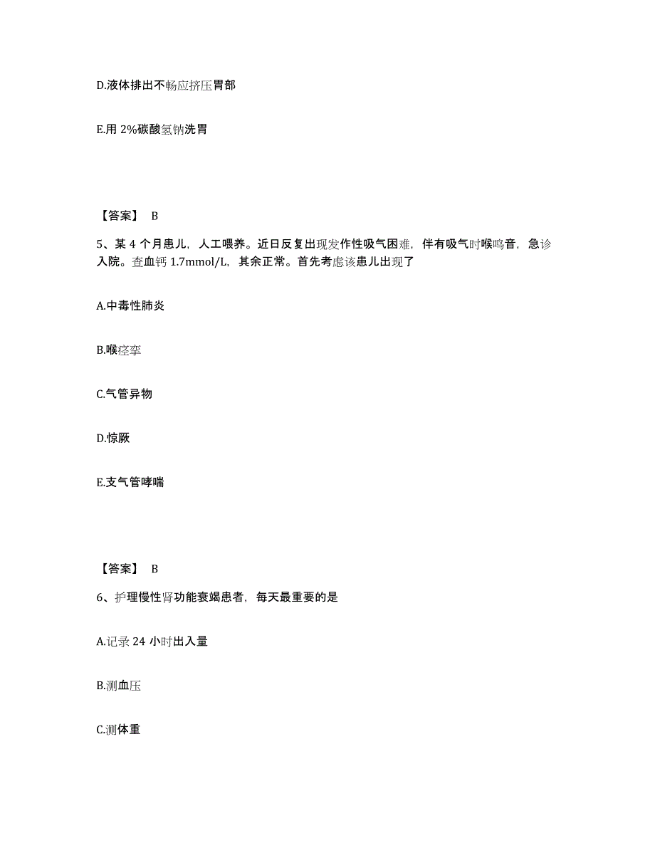 备考2025贵州省贵阳市第一人民医院执业护士资格考试综合检测试卷A卷含答案_第3页