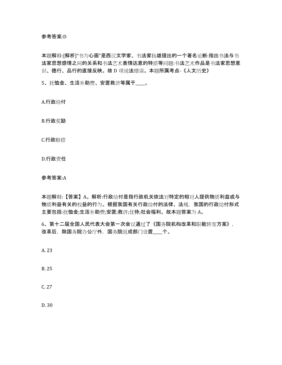 备考2025福建省三明市宁化县事业单位公开招聘真题附答案_第3页