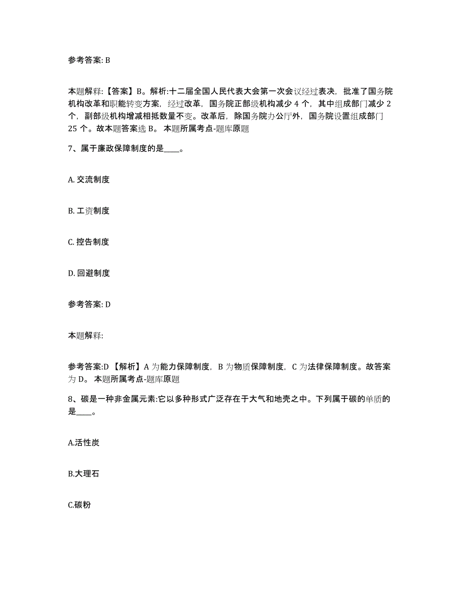 备考2025福建省三明市宁化县事业单位公开招聘真题附答案_第4页