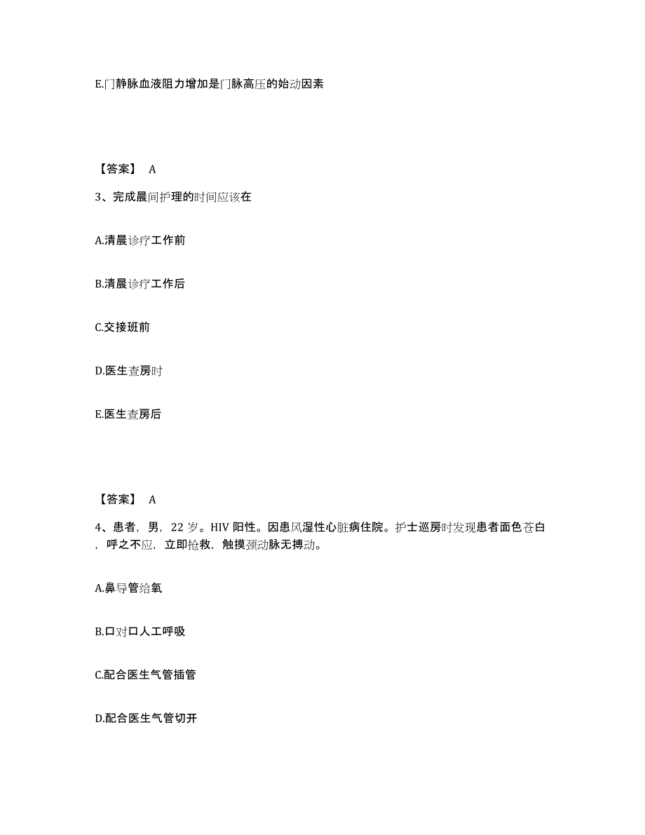 备考2025贵州省铜仁市铜仁地区人民医院执业护士资格考试题库检测试卷A卷附答案_第2页