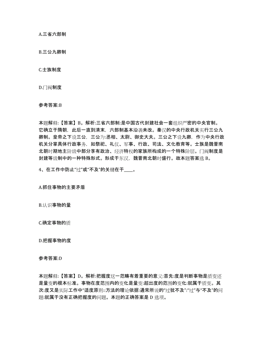 备考2025甘肃省白银市会宁县事业单位公开招聘过关检测试卷B卷附答案_第2页