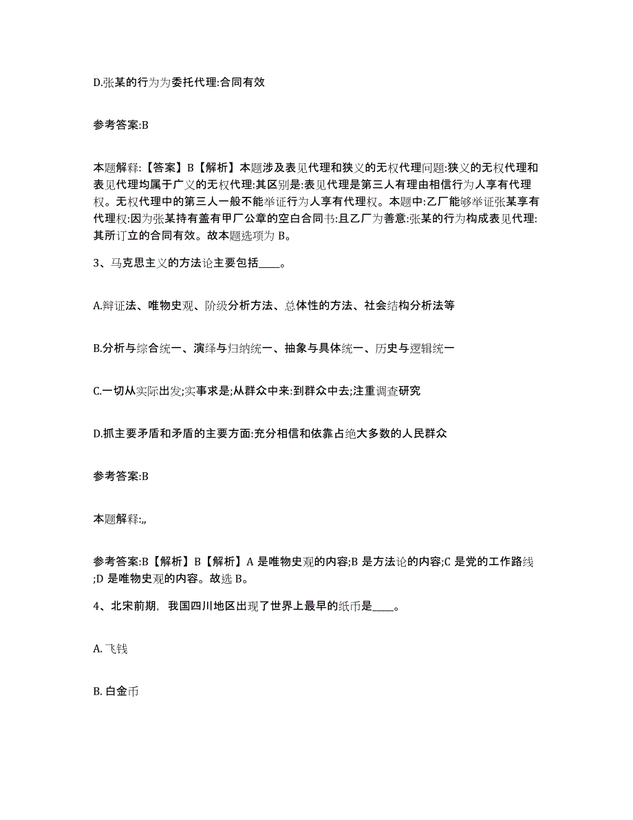 备考2025湖南省郴州市嘉禾县事业单位公开招聘通关题库(附答案)_第2页