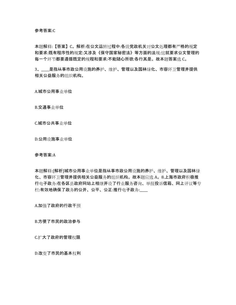 备考2025辽宁省朝阳市喀喇沁左翼蒙古族自治县事业单位公开招聘模拟预测参考题库及答案_第2页