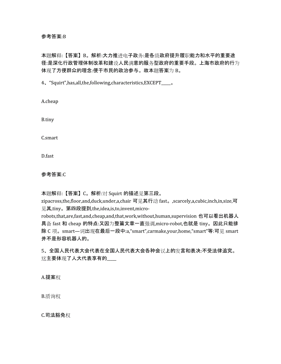 备考2025辽宁省朝阳市喀喇沁左翼蒙古族自治县事业单位公开招聘模拟预测参考题库及答案_第3页