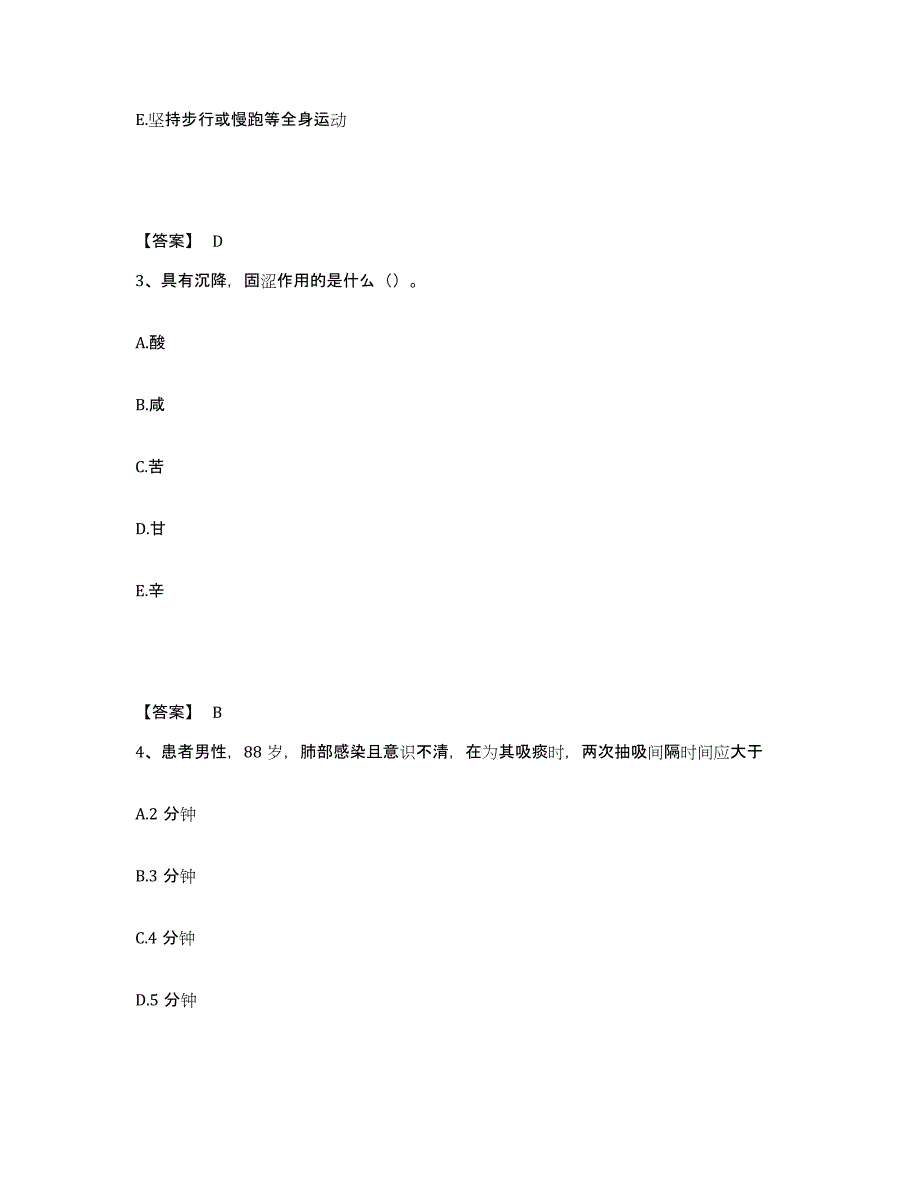 备考2025贵州省岑巩县第二人民医院执业护士资格考试通关提分题库(考点梳理)_第2页