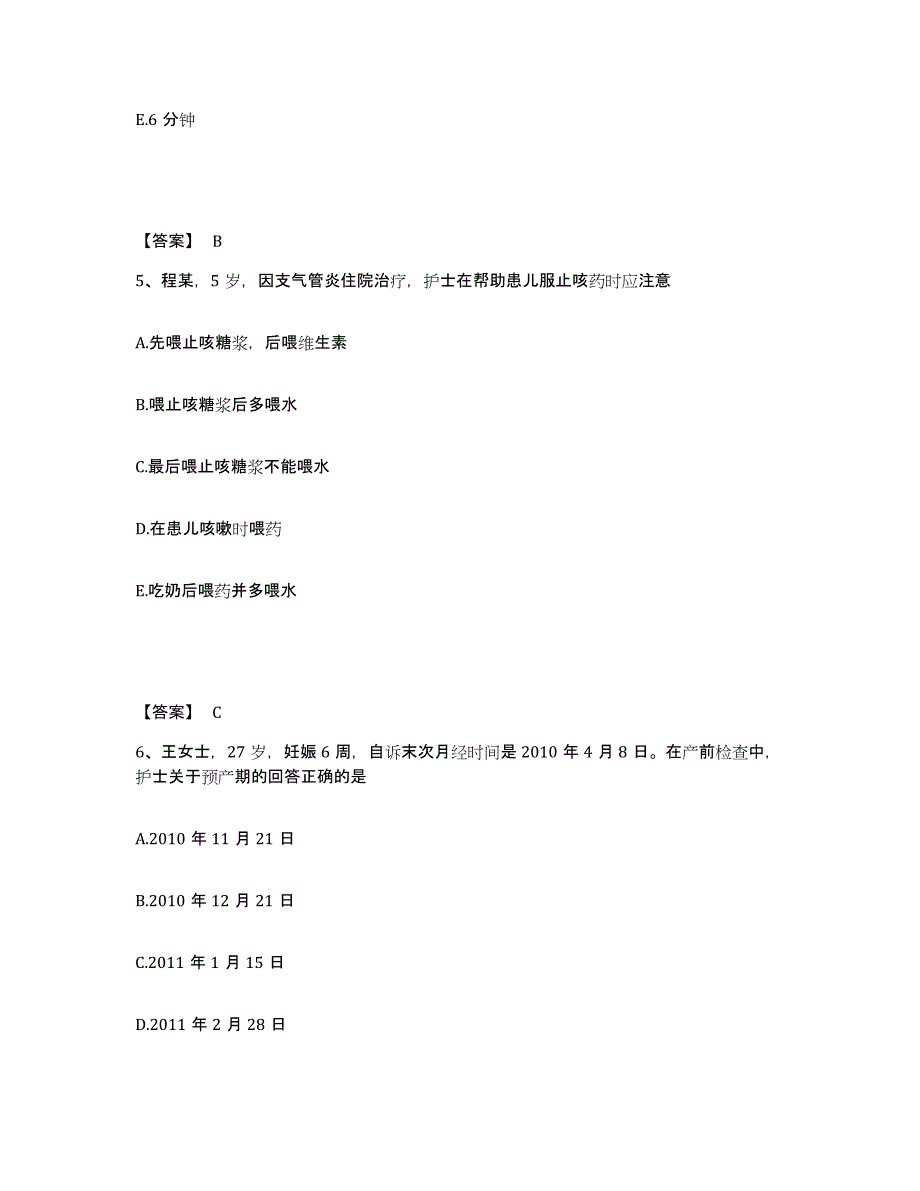 备考2025贵州省岑巩县第二人民医院执业护士资格考试通关提分题库(考点梳理)_第3页