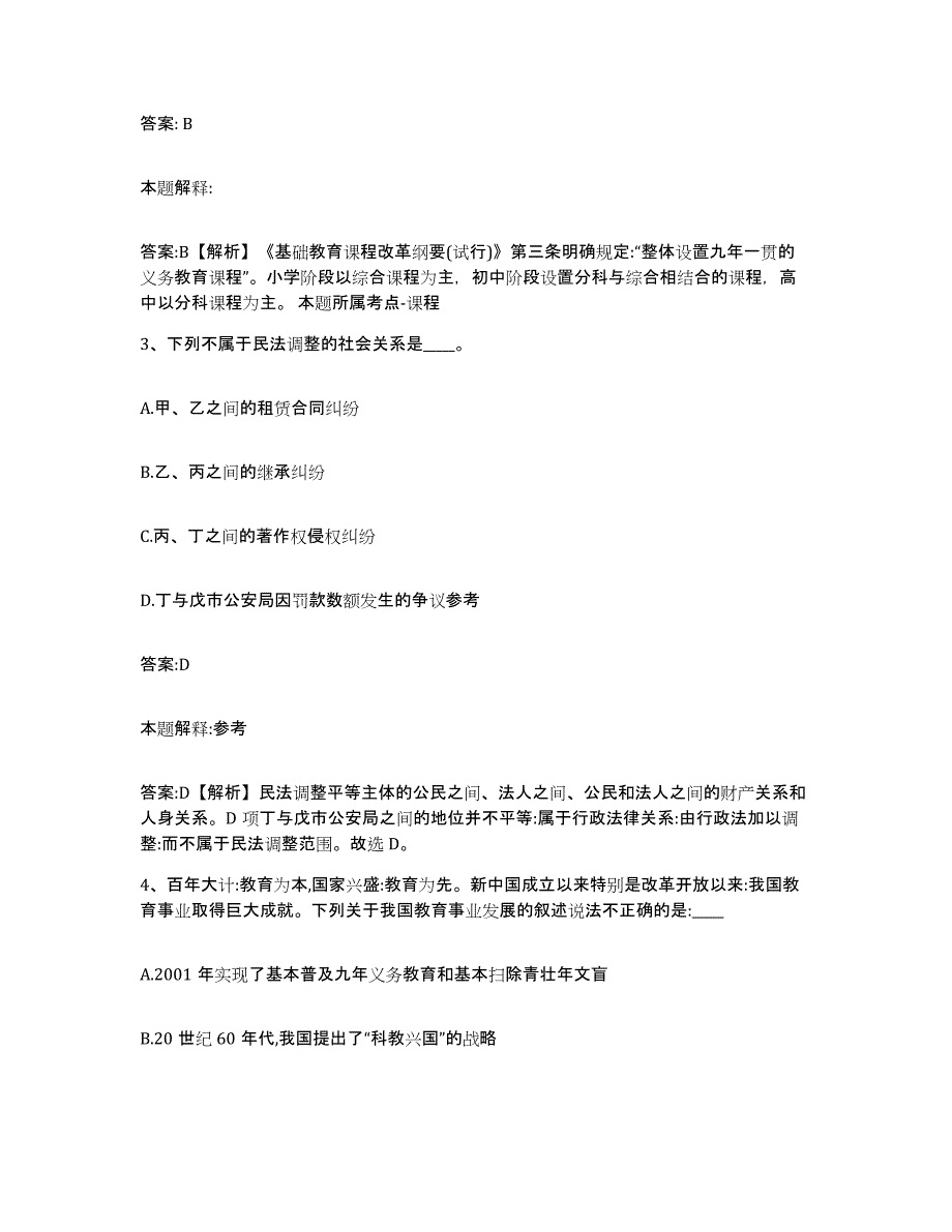 备考2025安徽省芜湖市政府雇员招考聘用考前冲刺模拟试卷A卷含答案_第2页