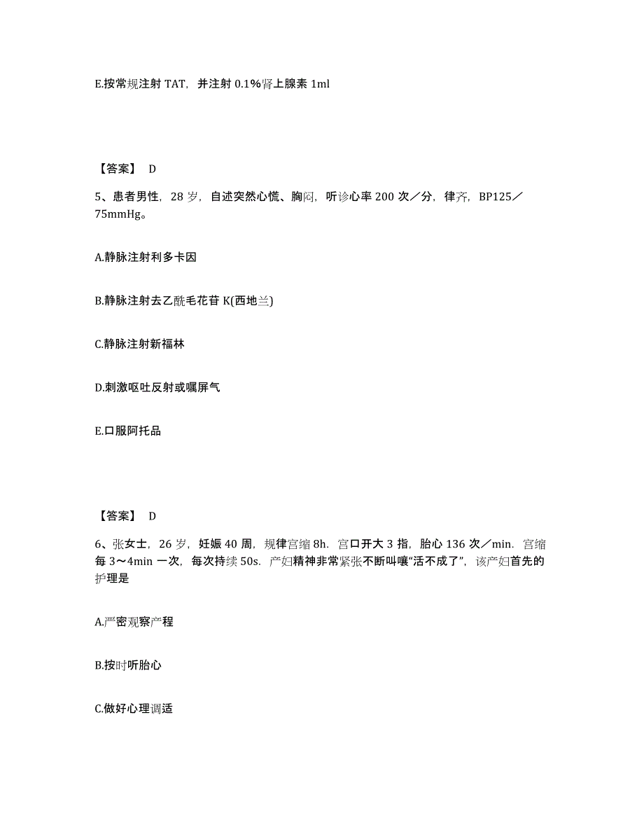 备考2025贵州省从江县人民医院执业护士资格考试押题练习试卷A卷附答案_第3页