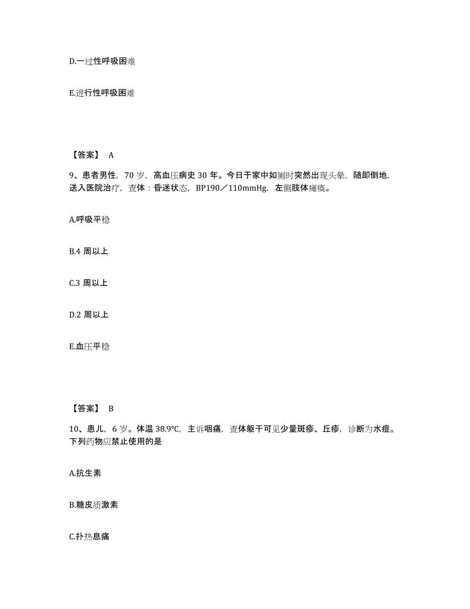 备考2025贵州省从江县人民医院执业护士资格考试押题练习试卷A卷附答案_第5页