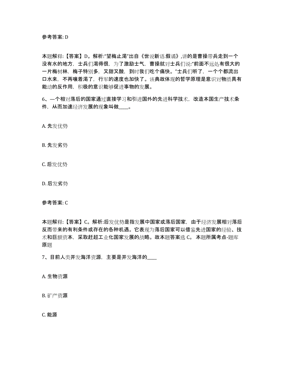 备考2025甘肃省陇南市文县事业单位公开招聘考前自测题及答案_第4页