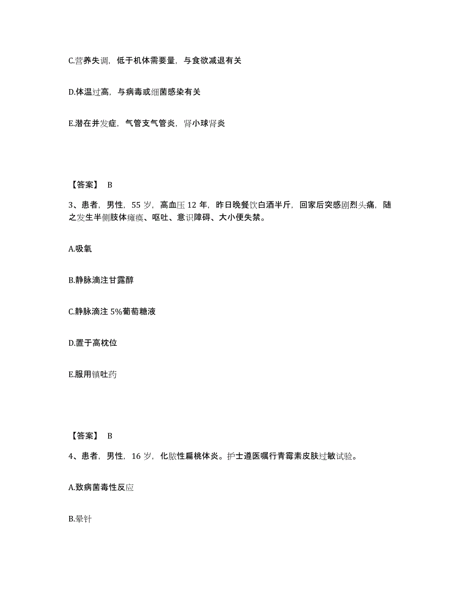 备考2025贵州省榕江县中医院执业护士资格考试能力测试试卷A卷附答案_第2页