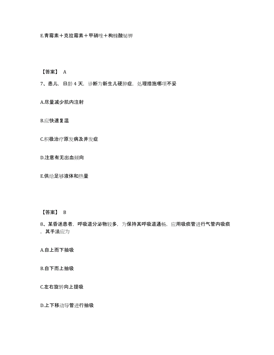 备考2025贵州省江口县民族中医院执业护士资格考试高分题库附答案_第4页