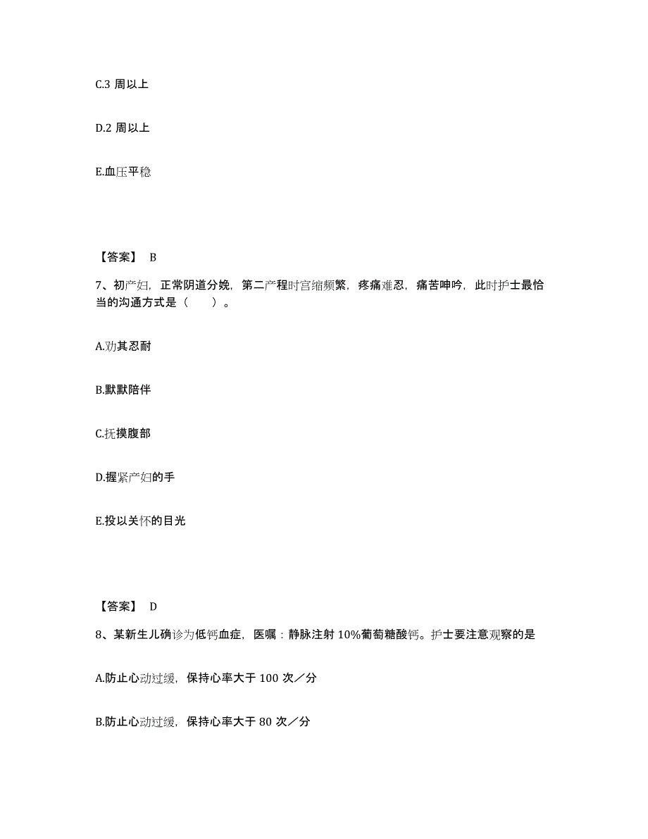 备考2025辽宁省大连市凤凰医院集团大连新世纪医院执业护士资格考试通关试题库(有答案)_第4页