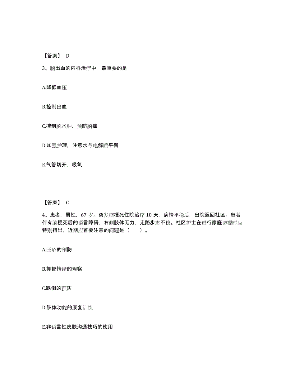 备考2025贵州省贵阳市贵阳矿山机械厂职工医院执业护士资格考试考前自测题及答案_第2页