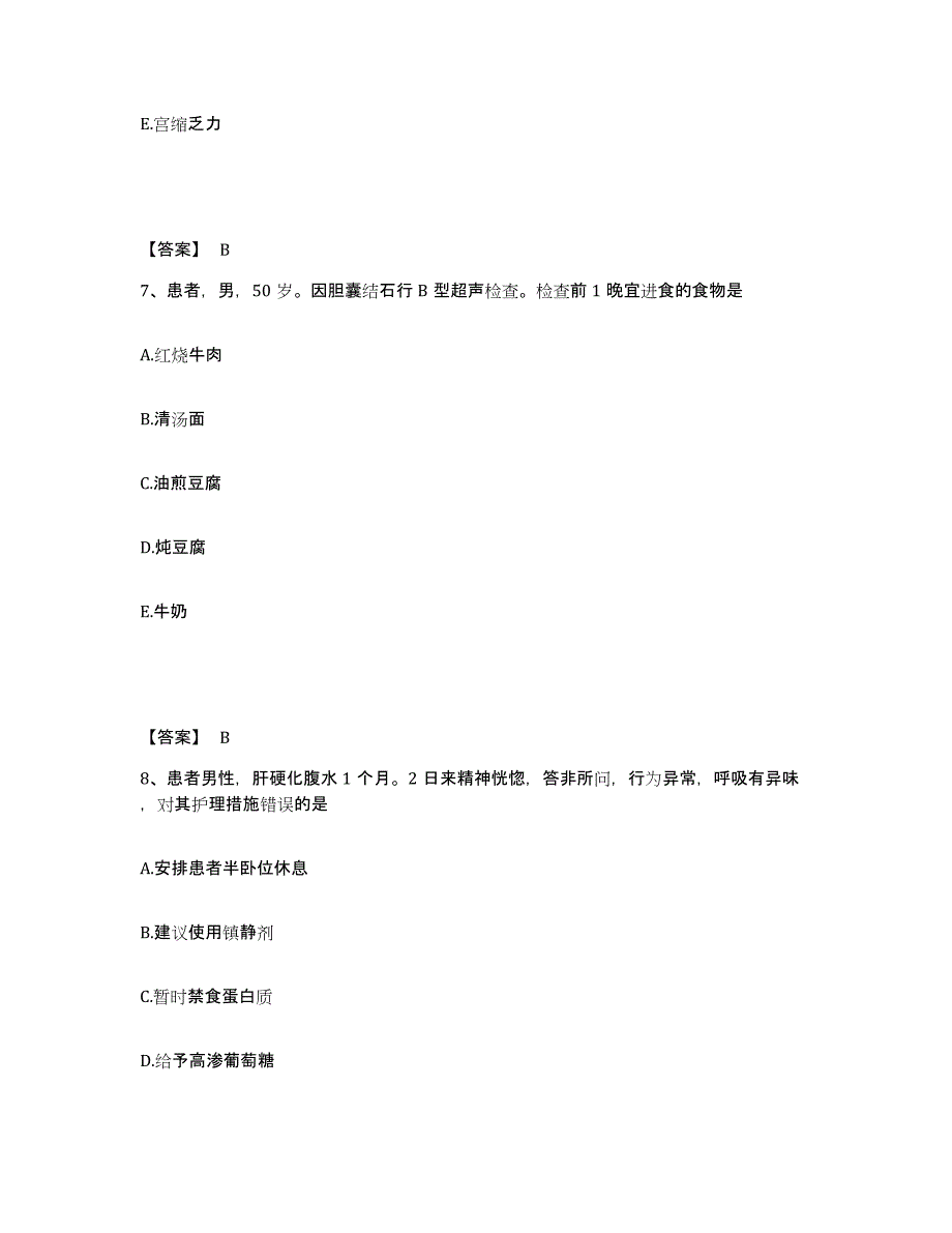 备考2025贵州省贵阳市贵阳矿山机械厂职工医院执业护士资格考试考前自测题及答案_第4页