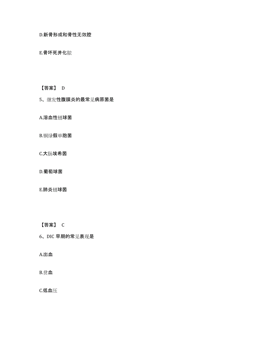 备考2025辽宁省大连市大连东华总公司医院执业护士资格考试模拟题库及答案_第3页