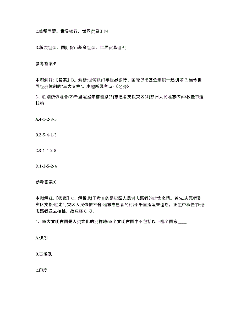 备考2025黑龙江省哈尔滨市依兰县事业单位公开招聘真题练习试卷B卷附答案_第2页