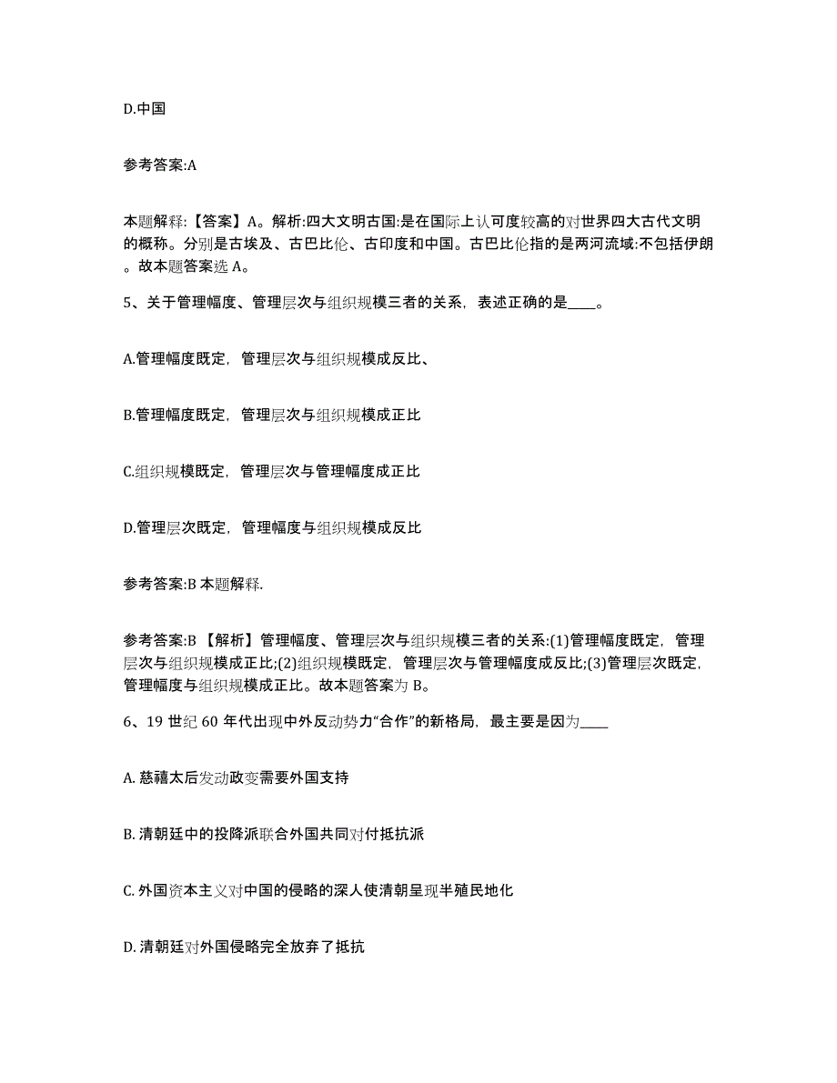 备考2025黑龙江省哈尔滨市依兰县事业单位公开招聘真题练习试卷B卷附答案_第3页