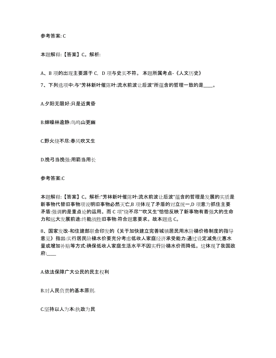 备考2025黑龙江省哈尔滨市依兰县事业单位公开招聘真题练习试卷B卷附答案_第4页