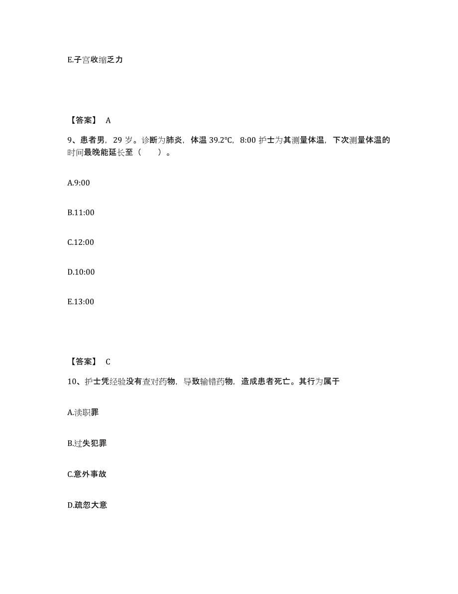 备考2025辽宁省北票市第二人民医院执业护士资格考试题库综合试卷A卷附答案_第5页