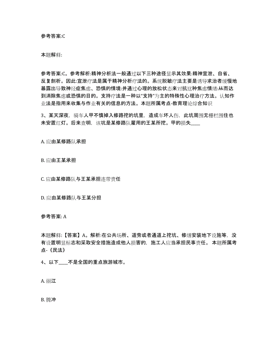 备考2025福建省福州市闽侯县事业单位公开招聘押题练习试题A卷含答案_第2页