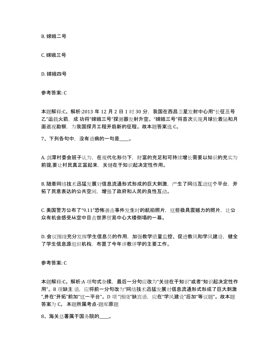 备考2025福建省福州市闽侯县事业单位公开招聘押题练习试题A卷含答案_第4页