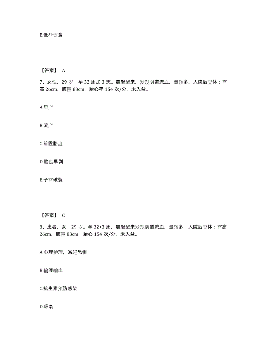 备考2025辽宁省大连市大连大学附属中山医院执业护士资格考试测试卷(含答案)_第4页