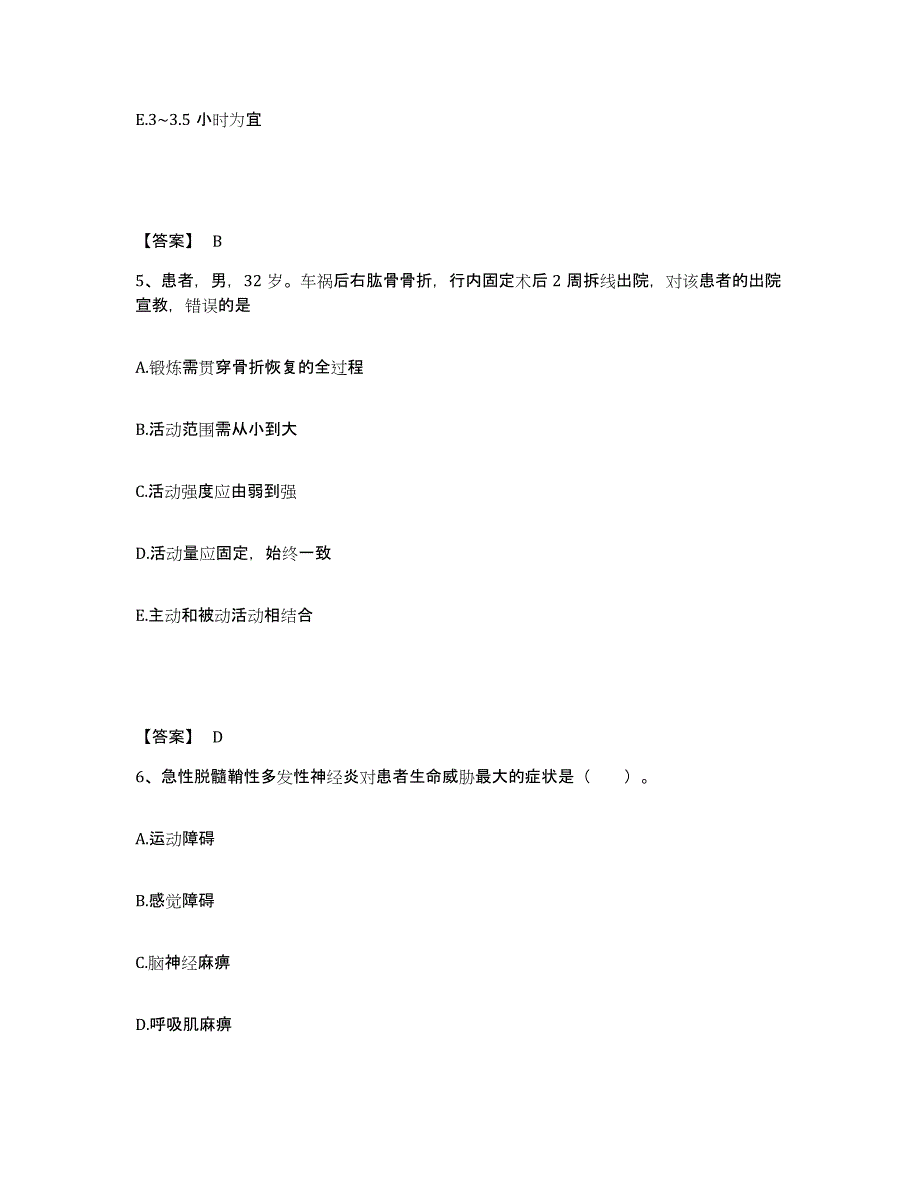 备考2025贵州省纳雍县中医院执业护士资格考试题库附答案（典型题）_第3页