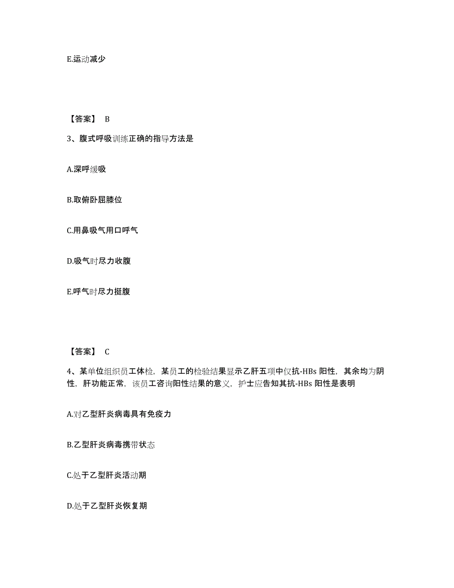 备考2025福建省龙岩市新罗区皮肤病防治院执业护士资格考试通关试题库(有答案)_第2页